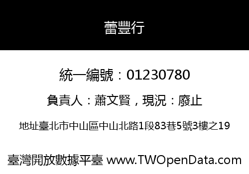 蕾豐行