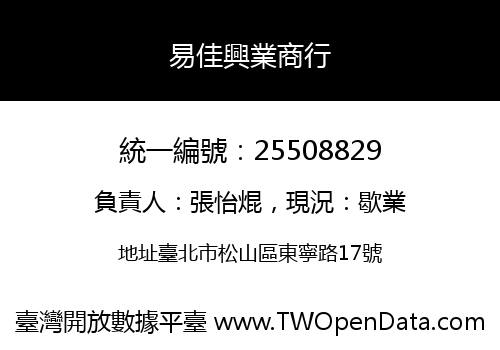 易佳興業商行