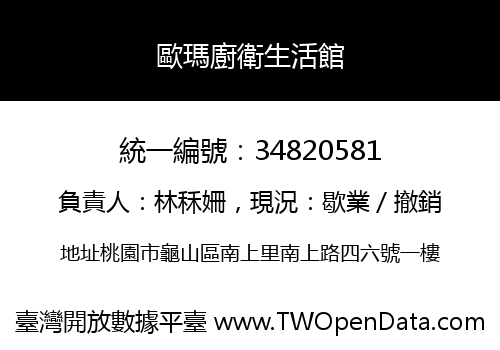 歐瑪廚衛生活館