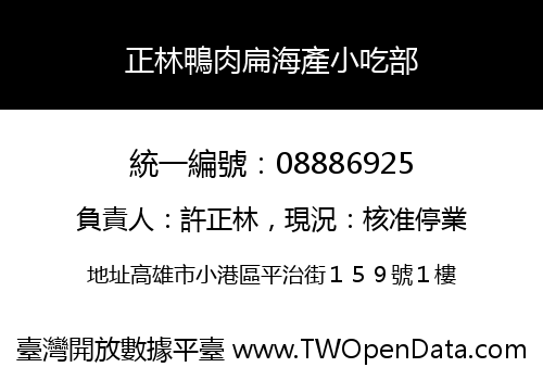 正林鴨肉扁海產小吃部