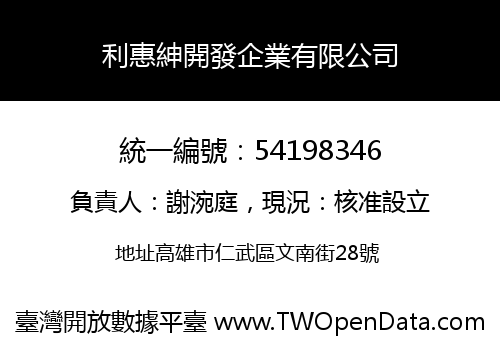 利惠紳開發企業有限公司