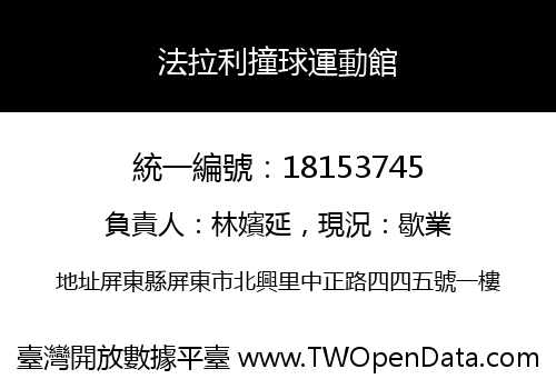 法拉利撞球運動館