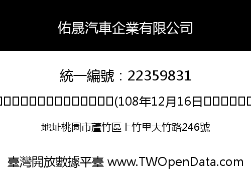 佑晟汽車企業有限公司