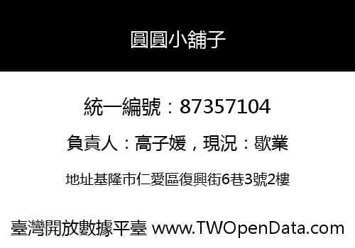 圓圓小舖子