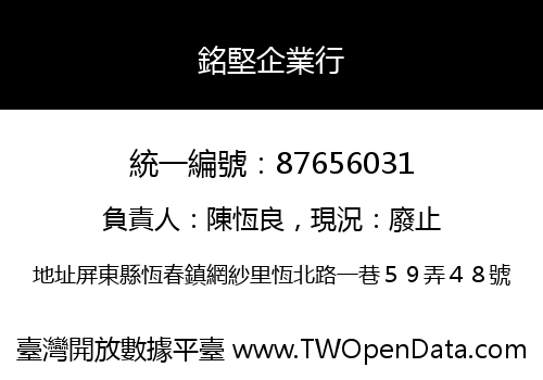 銘堅企業行