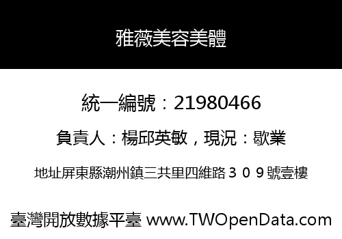 雅薇美容美體