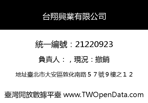 台翔興業有限公司