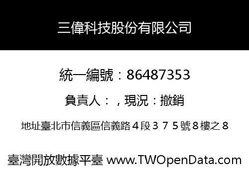 三偉科技股份有限公司