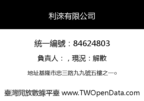 利淶有限公司