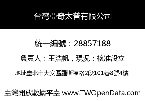 台灣亞奇太普有限公司
