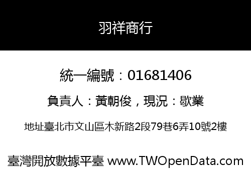 羽祥商行
