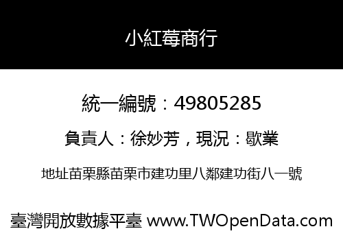 小紅莓商行