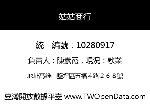 姑姑商行
