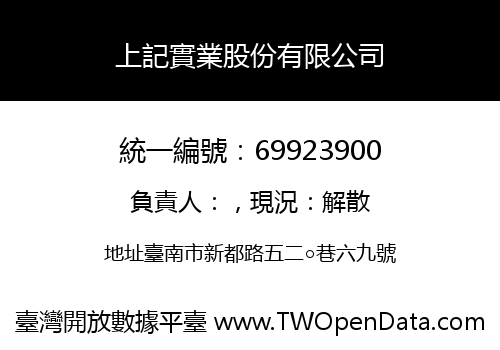 上記實業股份有限公司
