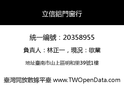 立信鋁門窗行