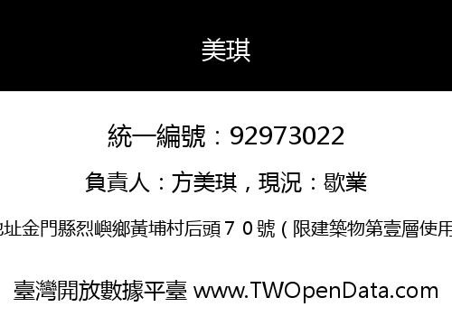 美琪