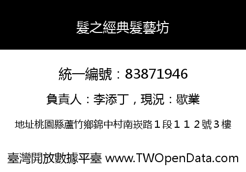 髮之經典髮藝坊