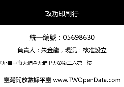 政功印刷行
