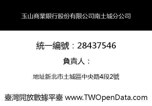 玉山商業銀行股份有限公司南土城分公司