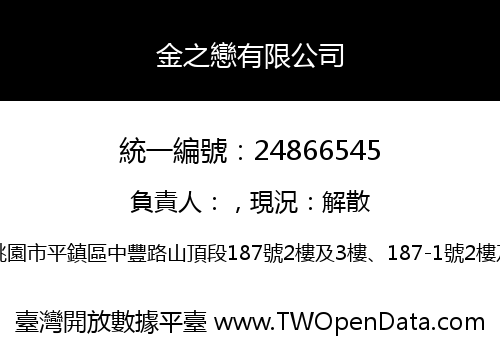 金之戀有限公司