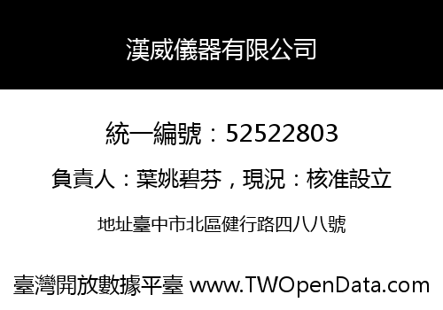 漢威儀器有限公司