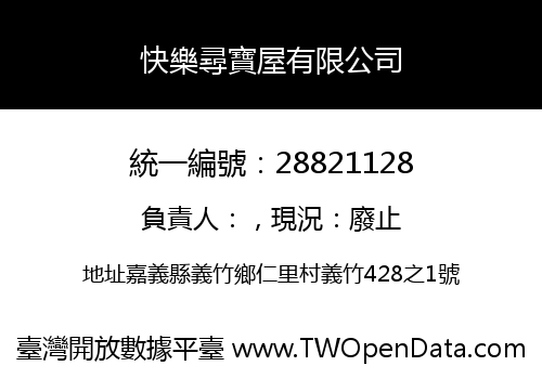 快樂尋寶屋有限公司