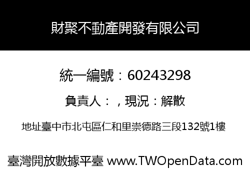 財聚不動產開發有限公司