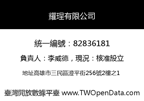 耀珵有限公司