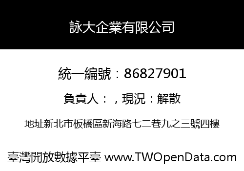 詠大企業有限公司