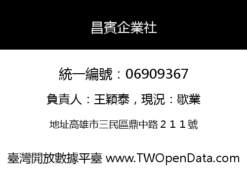 昌賓企業社