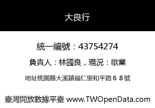 大良行