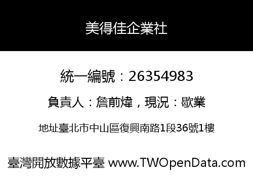 美得佳企業社