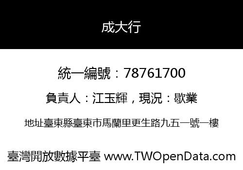 成大行