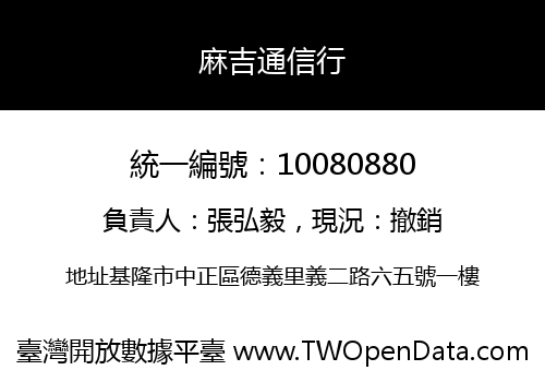 麻吉通信行