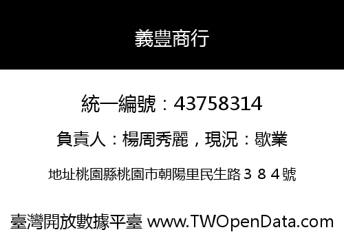 義豊商行