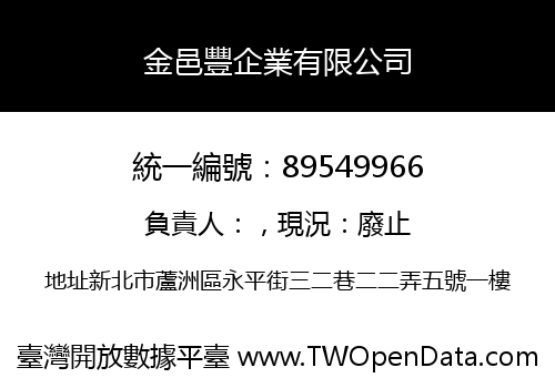 金邑豐企業有限公司