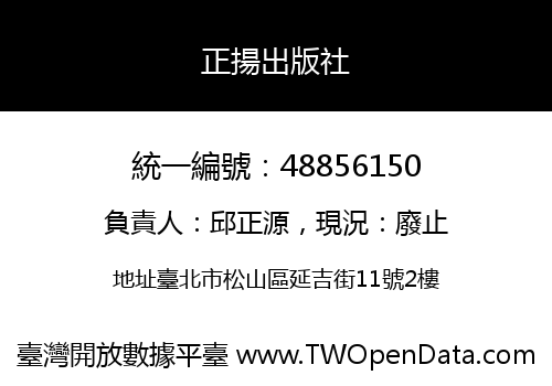 正揚出版社