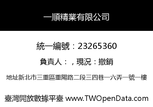 一順精業有限公司