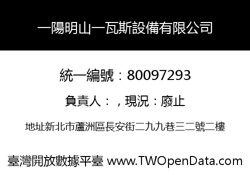 一陽明山一瓦斯設備有限公司