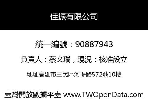 佳振有限公司