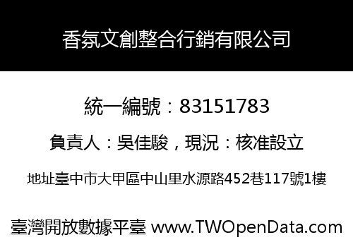 香氛文創整合行銷有限公司