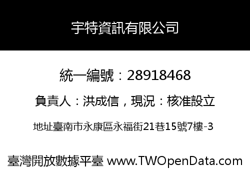 宇特資訊有限公司