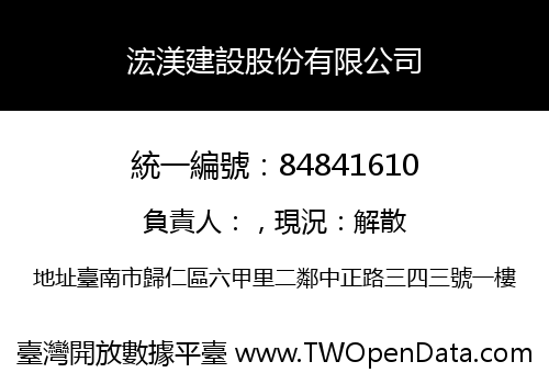 浤渼建設股份有限公司