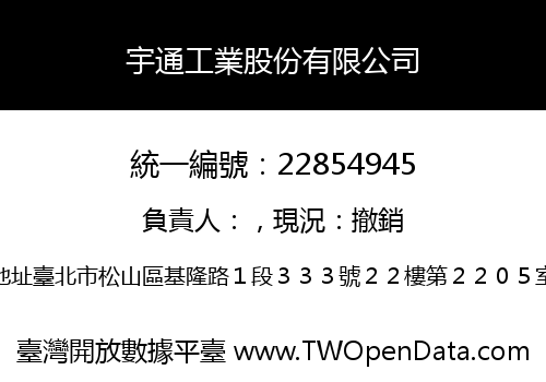 宇通工業股份有限公司
