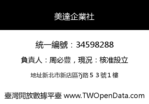 美達企業社