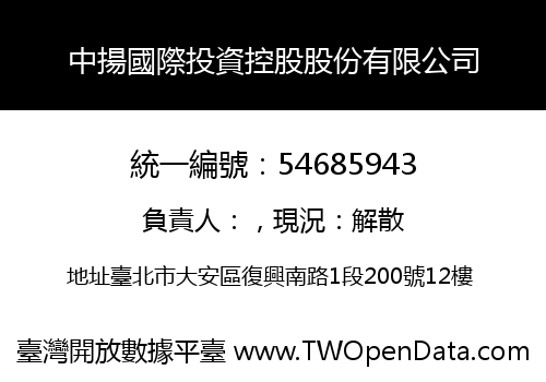 中揚國際投資控股股份有限公司