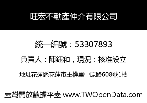 旺宏不動產仲介有限公司