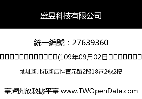 盛昱科技有限公司