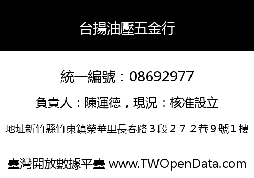 台揚油壓五金行