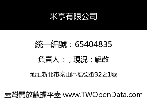 米亨有限公司